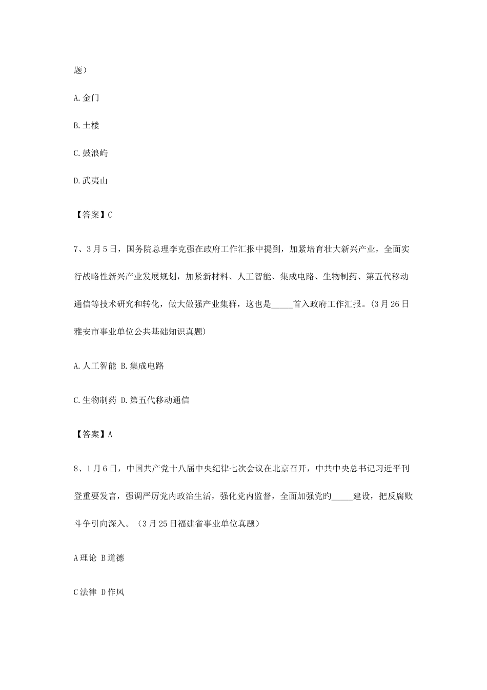 2025年事业单位招聘公共基础知识试卷_第3页