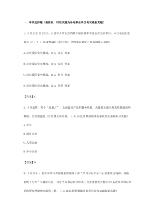 2025年事业单位招聘公共基础知识试卷