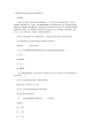 2025年二级建造师公路工程管理与实务模拟试卷一
