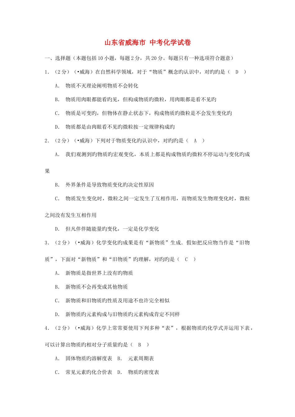 2025年中考化学真题试题_第1页