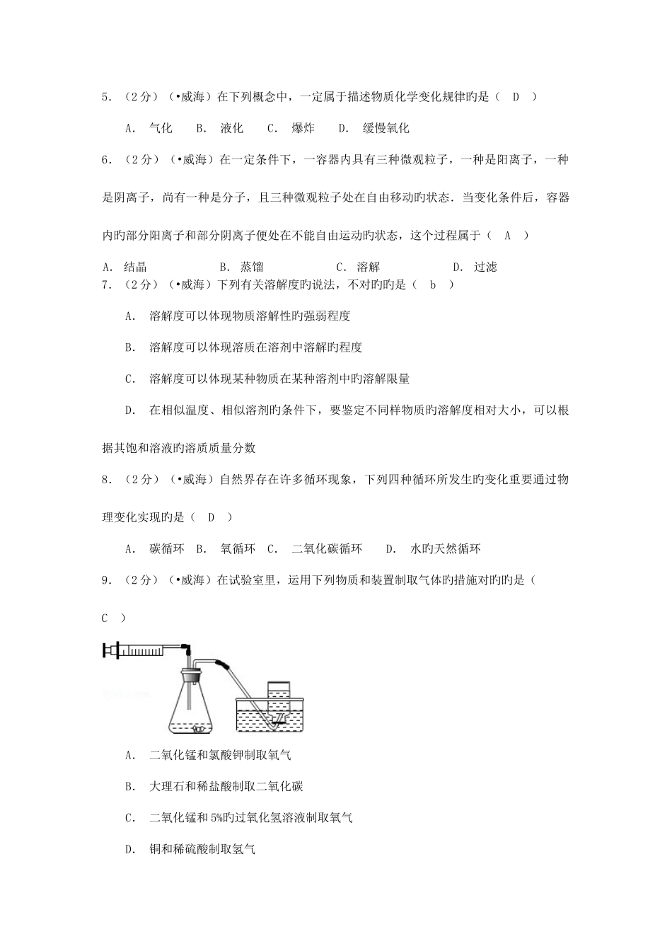 2025年中考化学真题试题_第2页