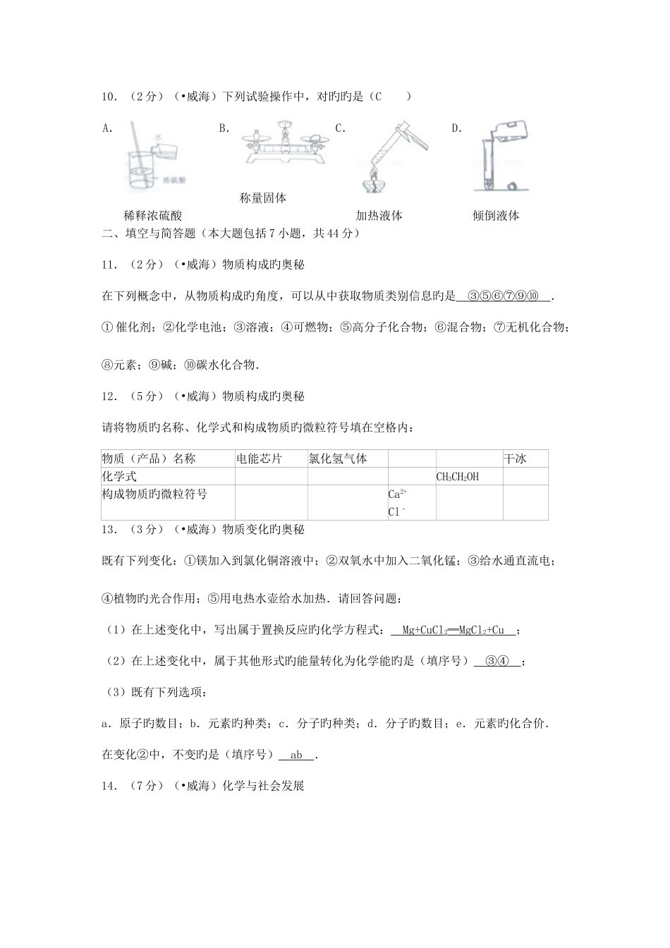 2025年中考化学真题试题_第3页