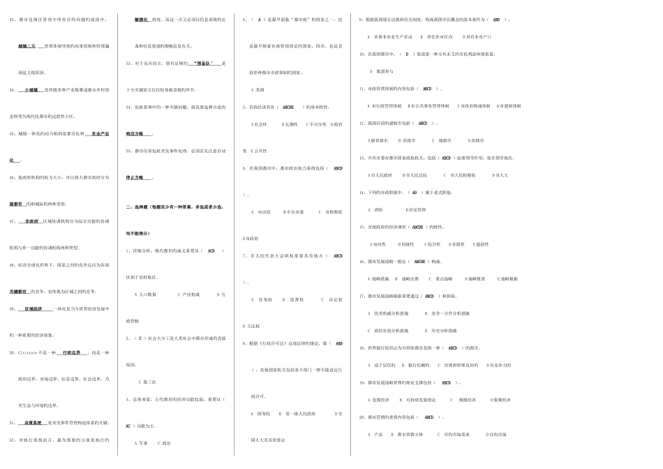 2025年城市管理学完美版本考点版_第2页
