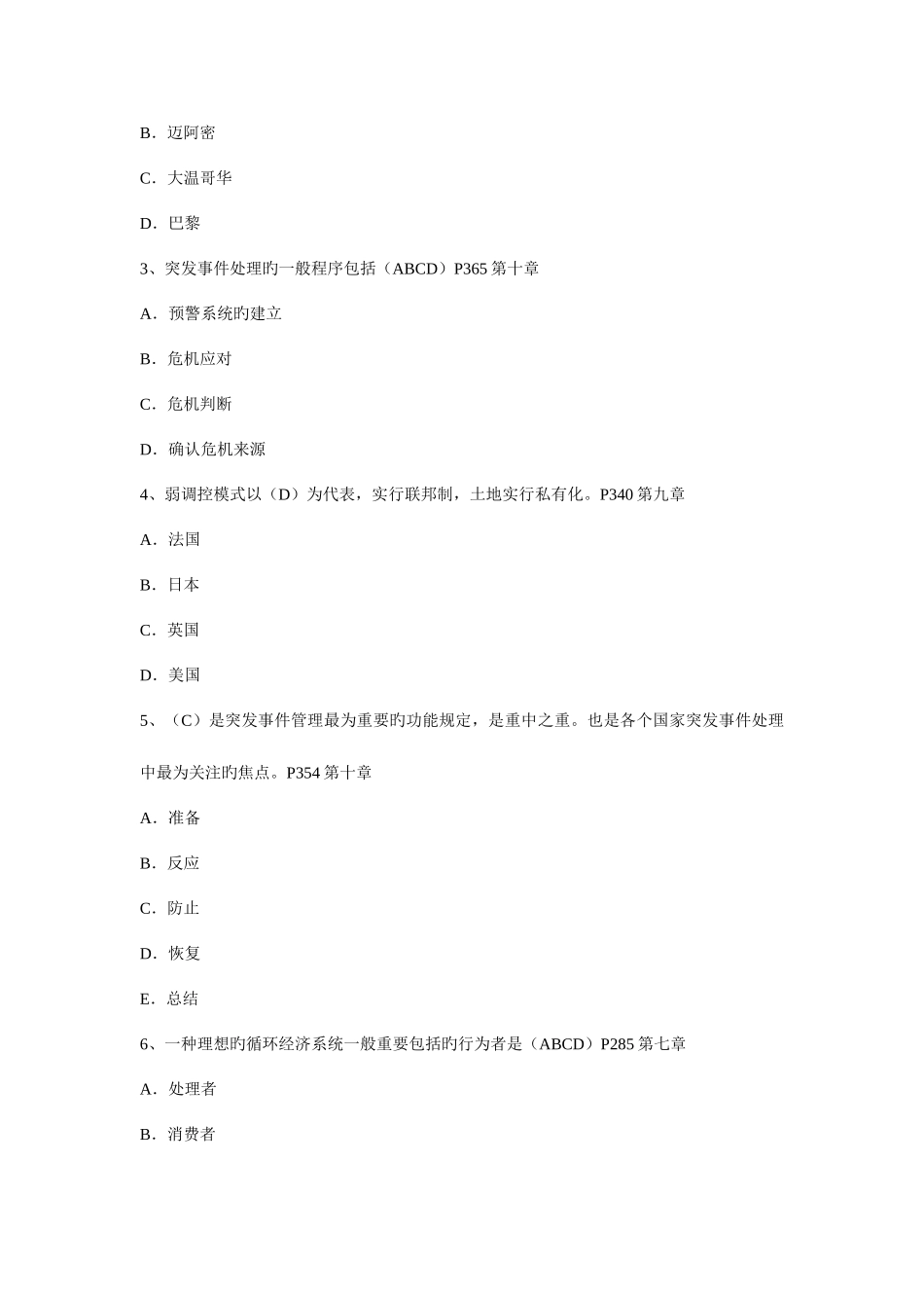 2025年中央广播电视大学度第一学期开放本科期末考试_第2页