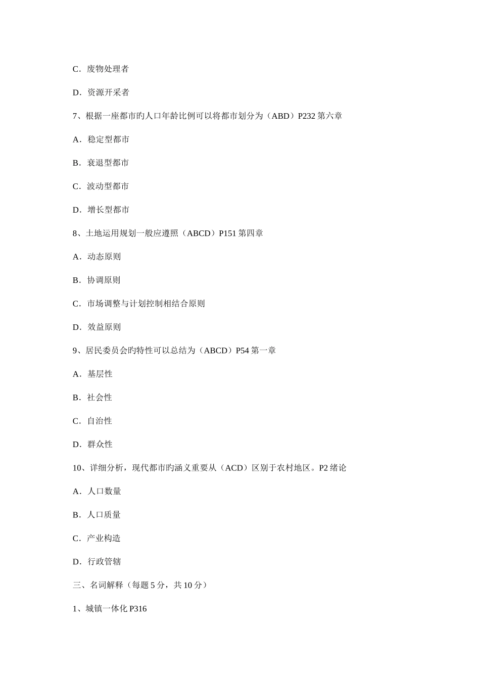 2025年中央广播电视大学度第一学期开放本科期末考试_第3页