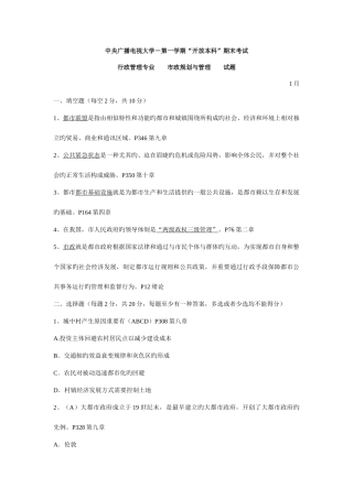 2025年中央广播电视大学度第一学期开放本科期末考试