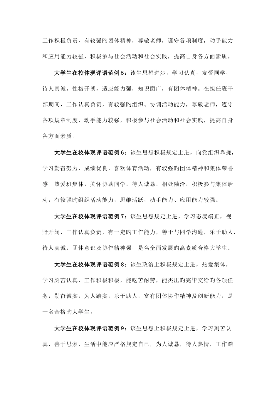 2025年业余职大电大开放大学生在校表现教学点鉴定评语_第2页