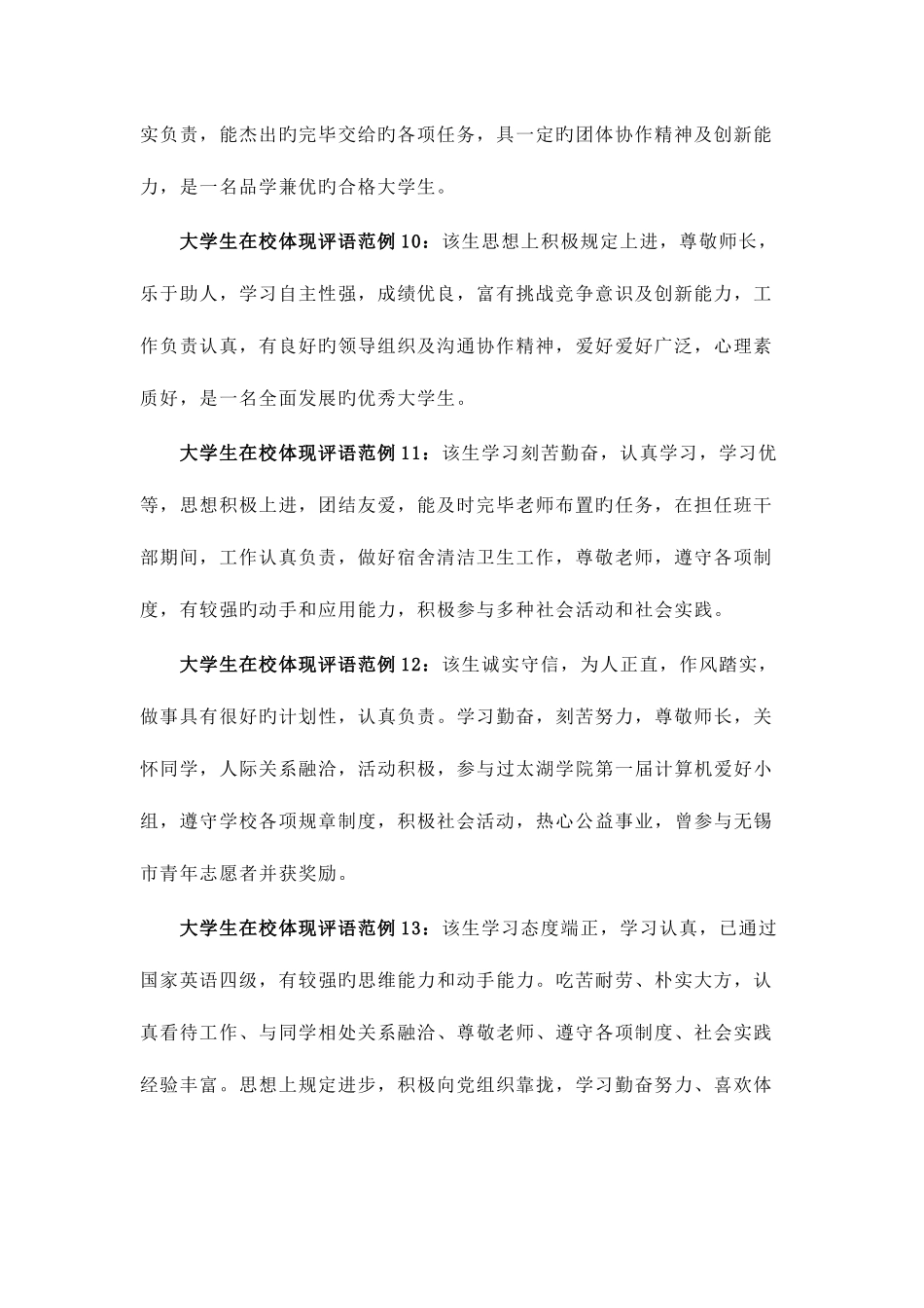 2025年业余职大电大开放大学生在校表现教学点鉴定评语_第3页