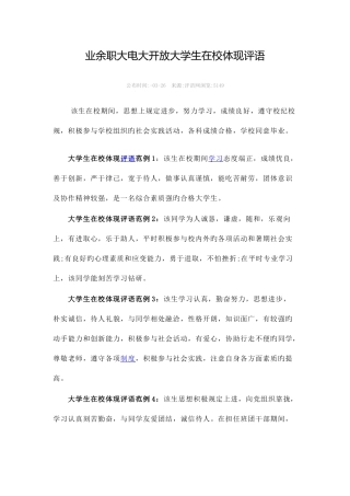 2025年业余职大电大开放大学生在校表现教学点鉴定评语