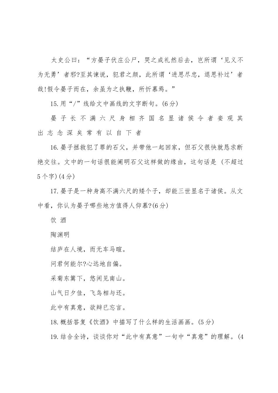 2025年成人高考语文高起点模拟题及答案五_第2页