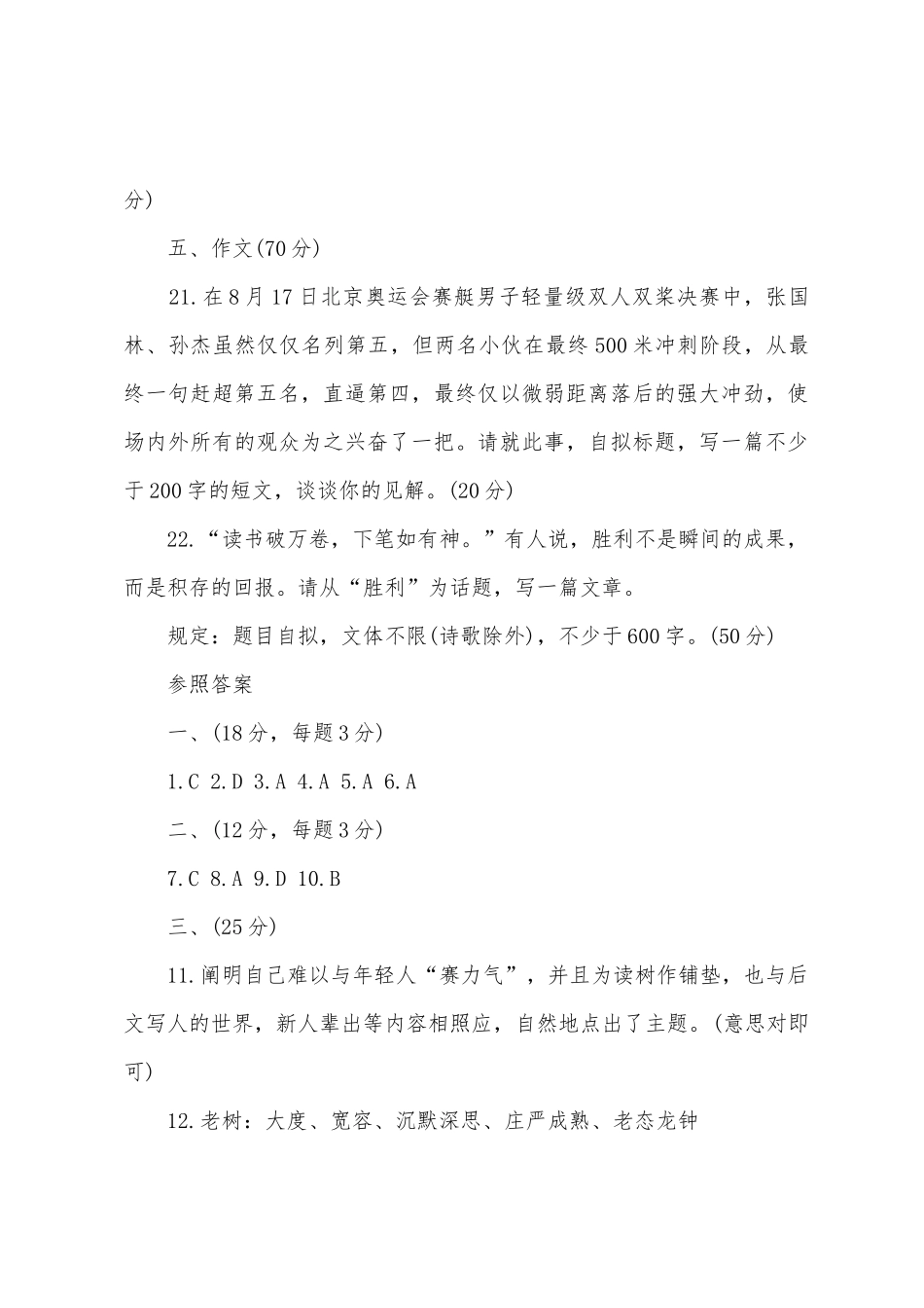 2025年成人高考语文高起点模拟题及答案五_第3页