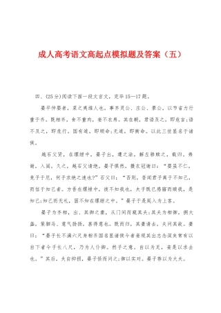 2025年成人高考语文高起点模拟题及答案五