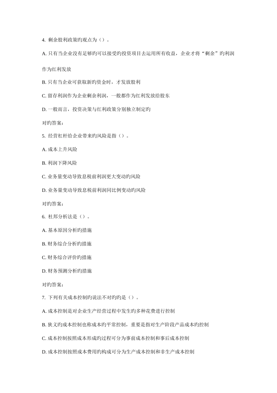 2025年华东财务管理学秋学期在线作业_第2页