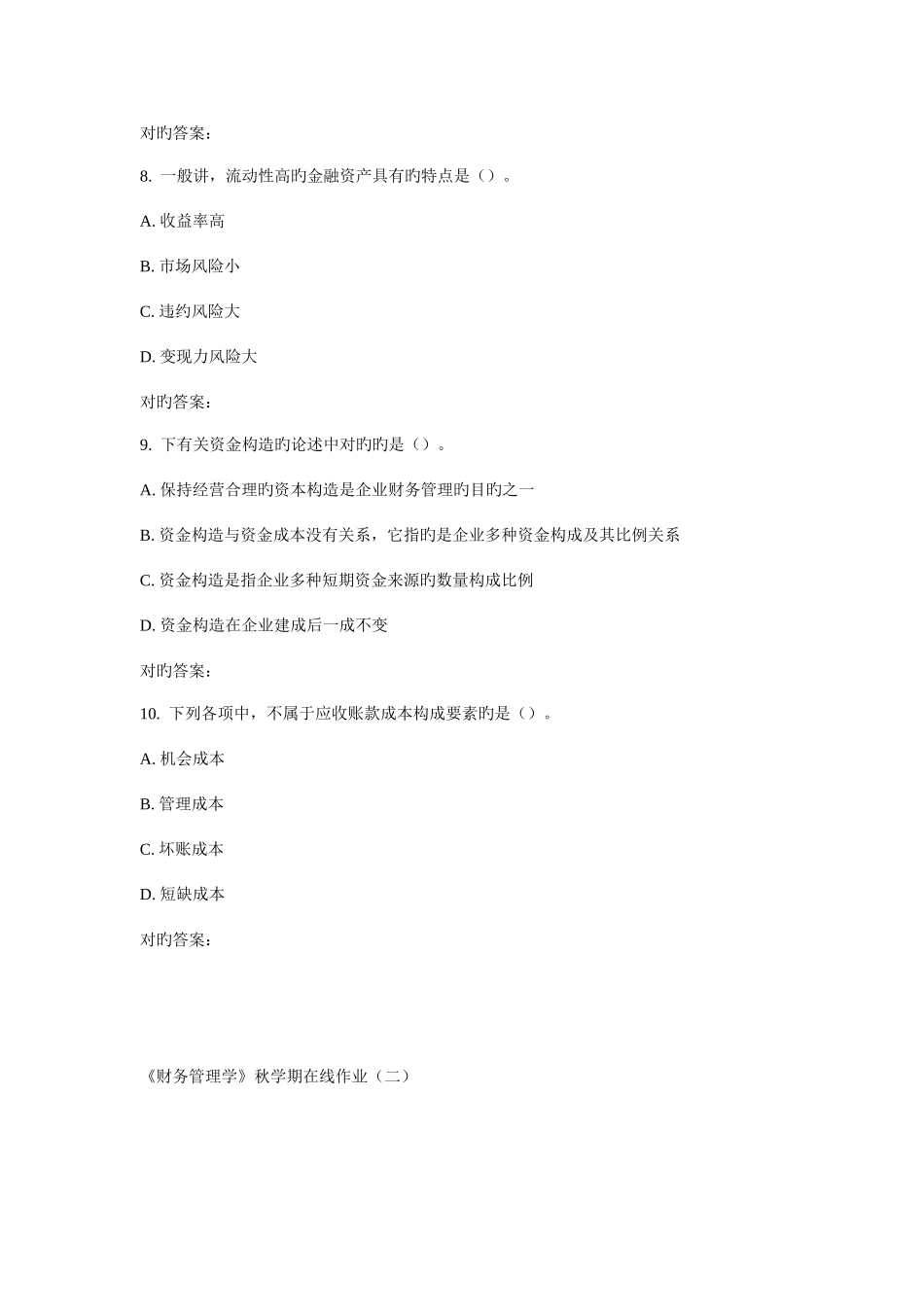 2025年华东财务管理学秋学期在线作业_第3页