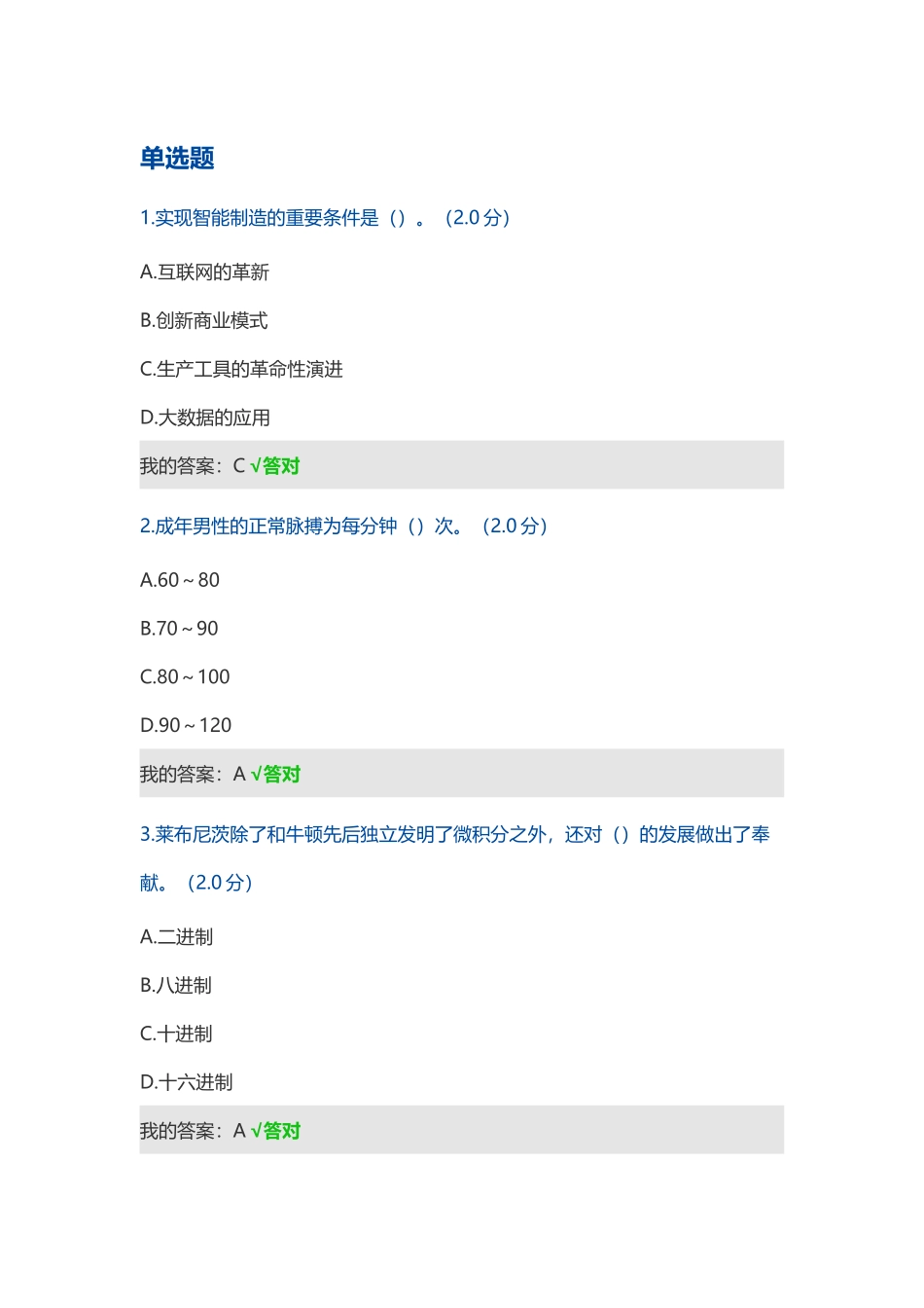 2025年公需科目考题及答案教学提纲_第2页