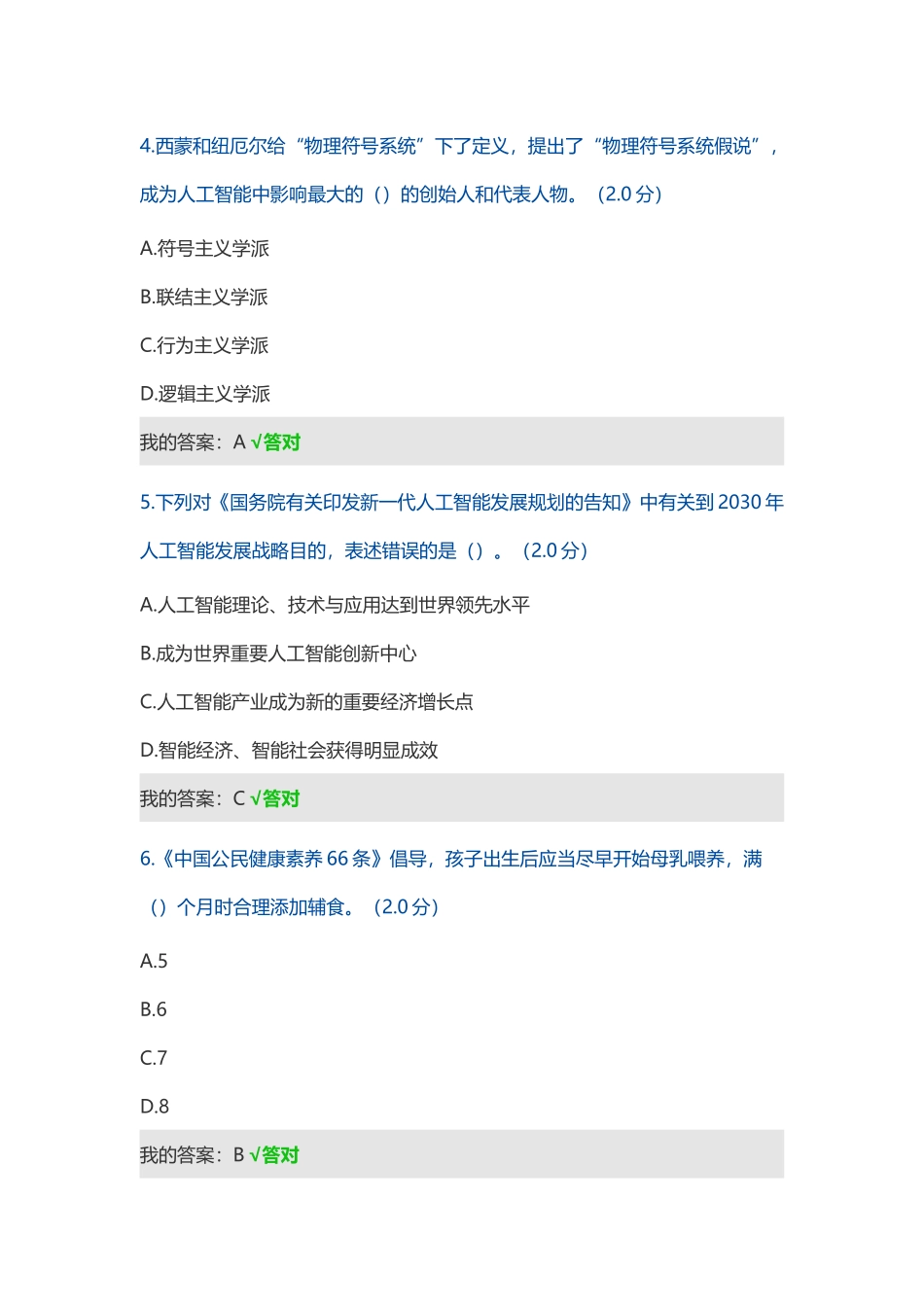2025年公需科目考题及答案教学提纲_第3页