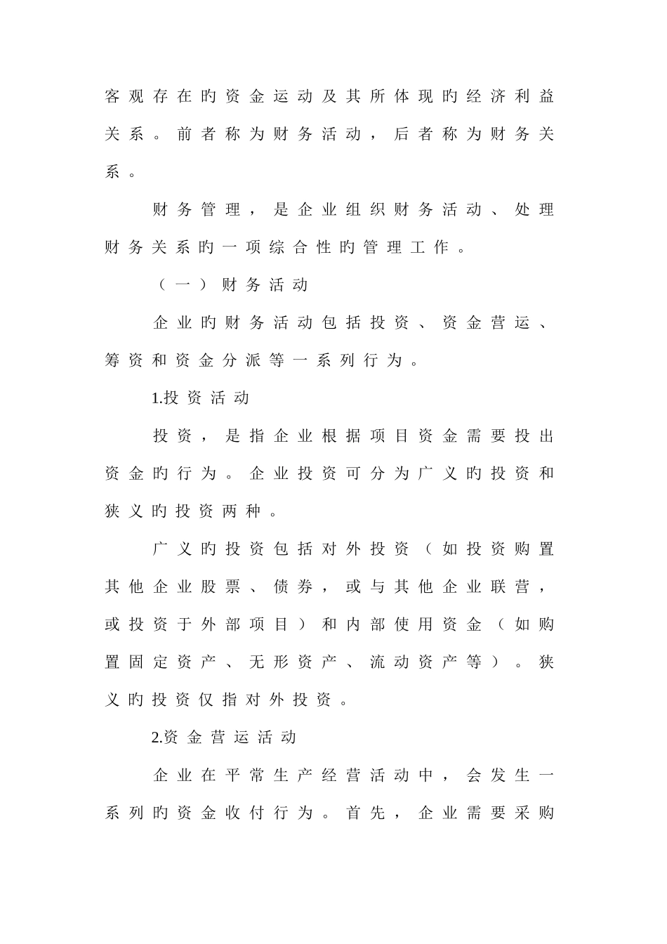 2025年中级会计职称财务管理考试_第2页