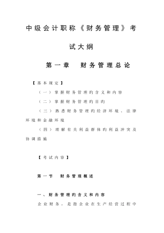 2025年中级会计职称财务管理考试