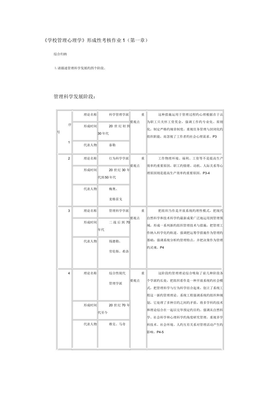 2025年学校管理心理学形成性考核册全部答案_第1页