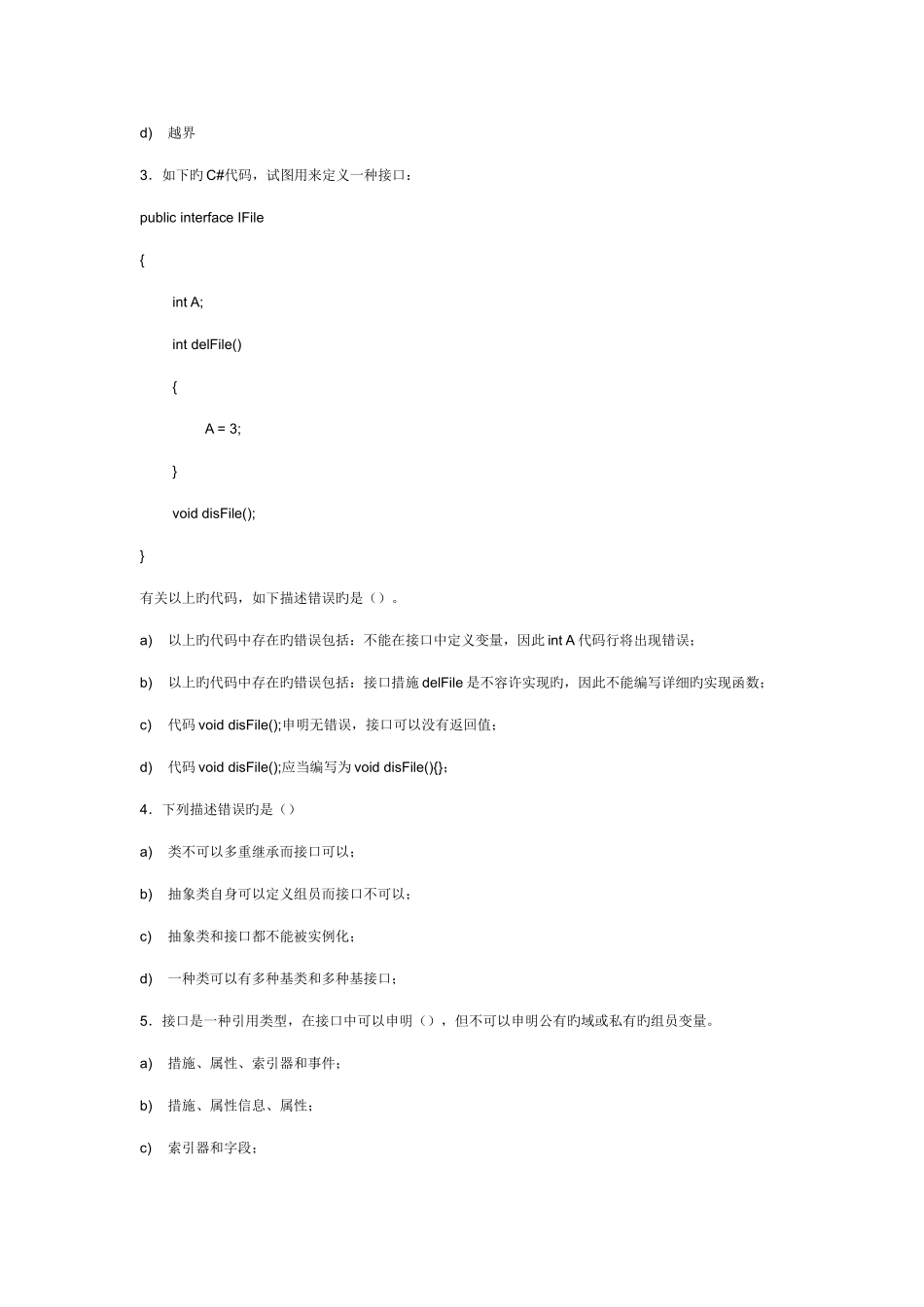 2025年东华软件股份公司NET面试题试题_第2页