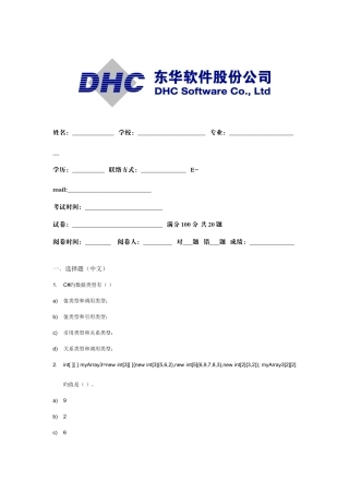 2025年东华软件股份公司NET面试题试题