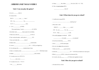2025年人教版英语七年级下知识点与句型练习