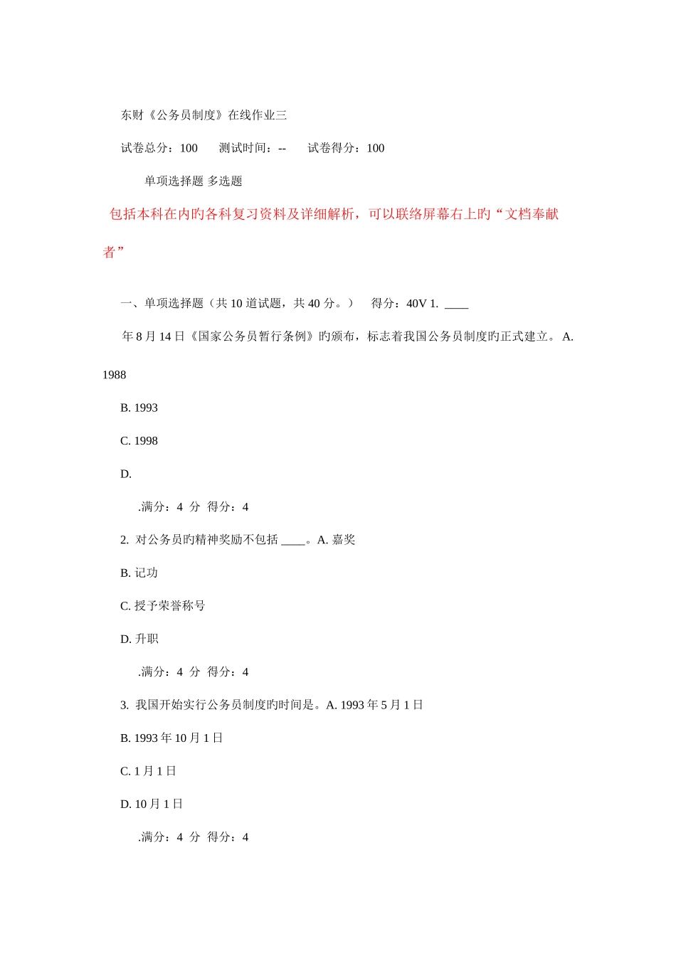 2025年东财秋公务员制度在线作业_第1页