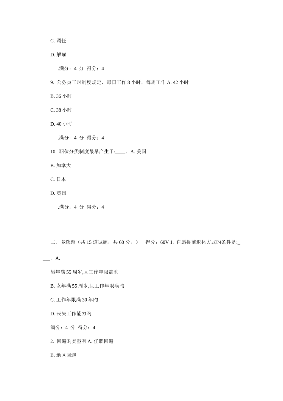 2025年东财秋公务员制度在线作业_第3页