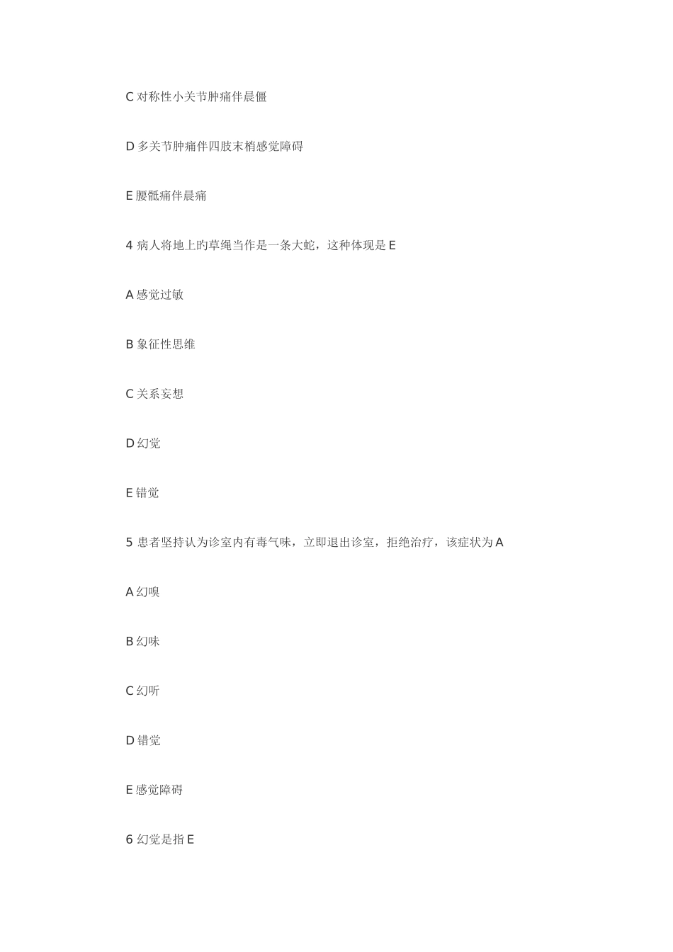 2025年临床助理医师考试练习题_第2页