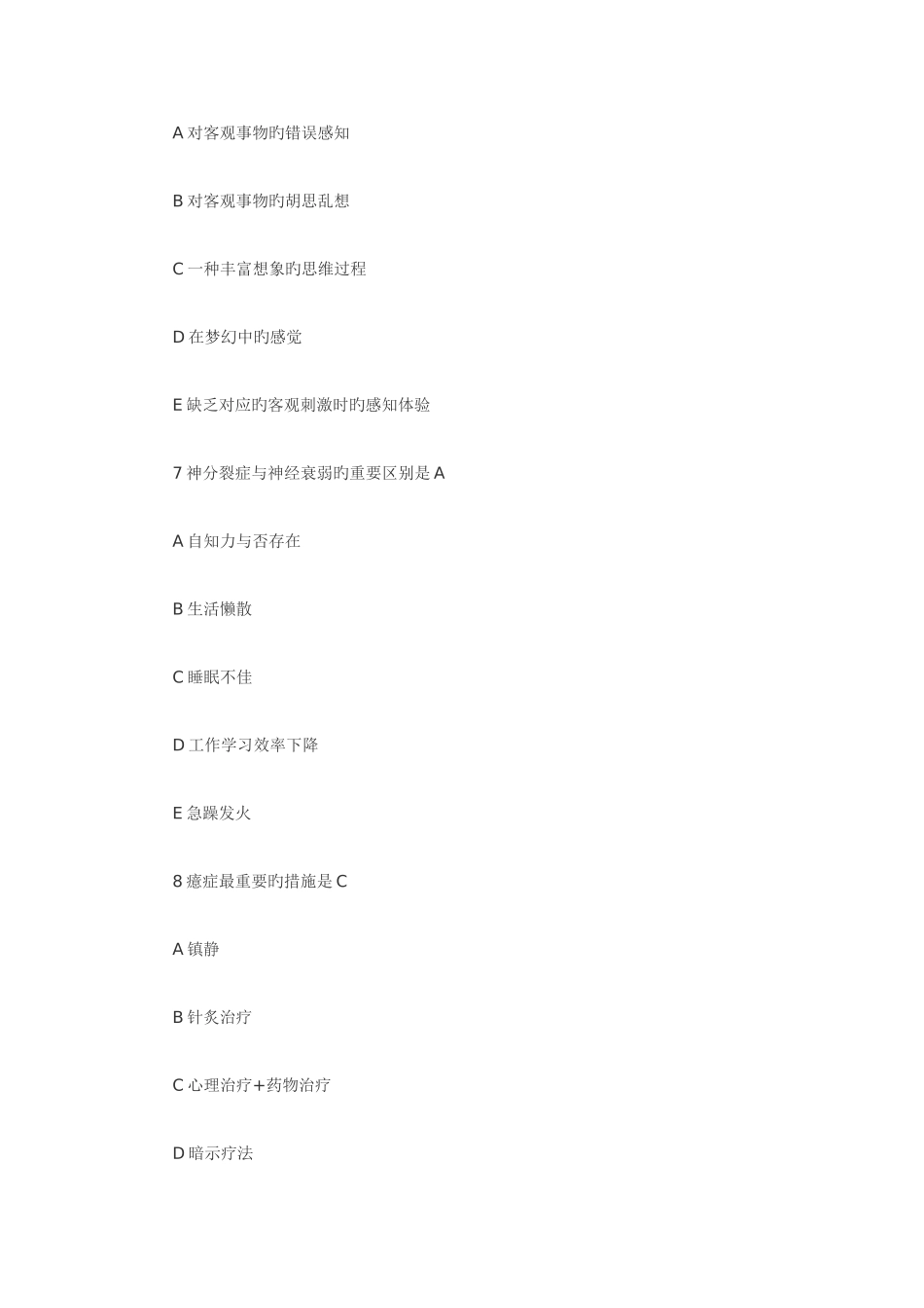 2025年临床助理医师考试练习题_第3页