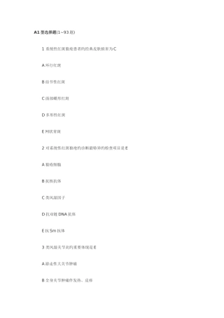 2025年临床助理医师考试练习题