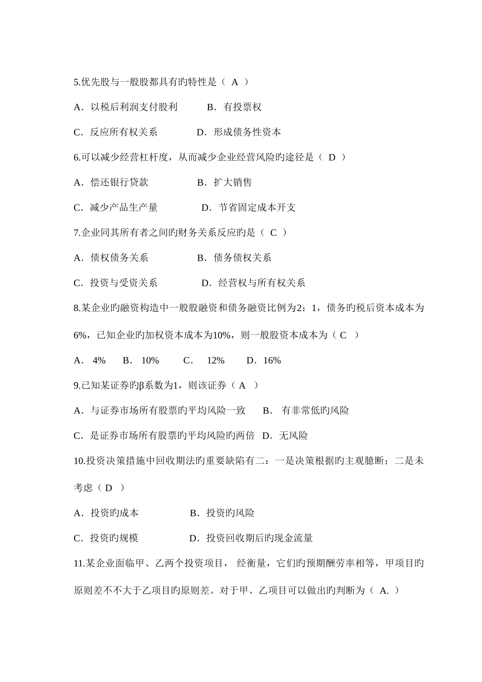 2025年华工财务管理综合作业答案_第2页