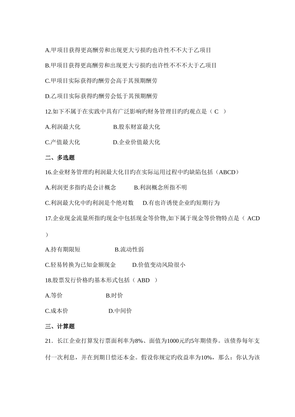 2025年华工财务管理综合作业答案_第3页