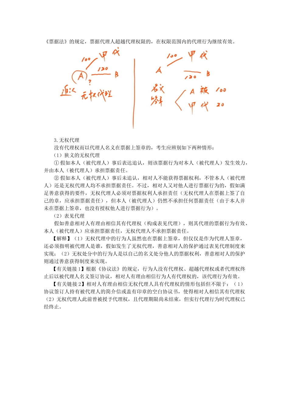 2025年注会经济法科目考点解读第09章票据与支付结算法律制度_第2页