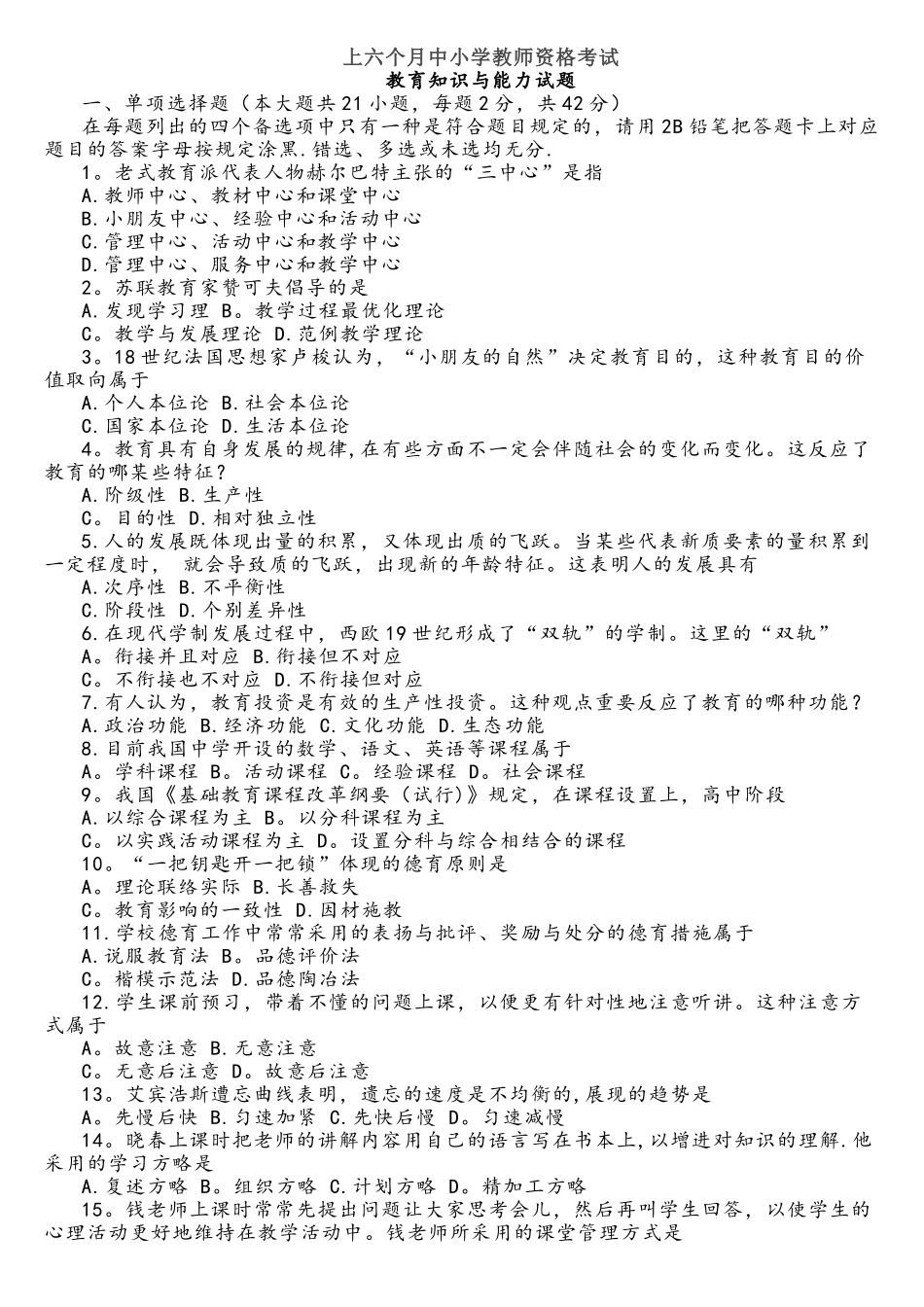 2025年上半年教师资格证真题及答案_第1页