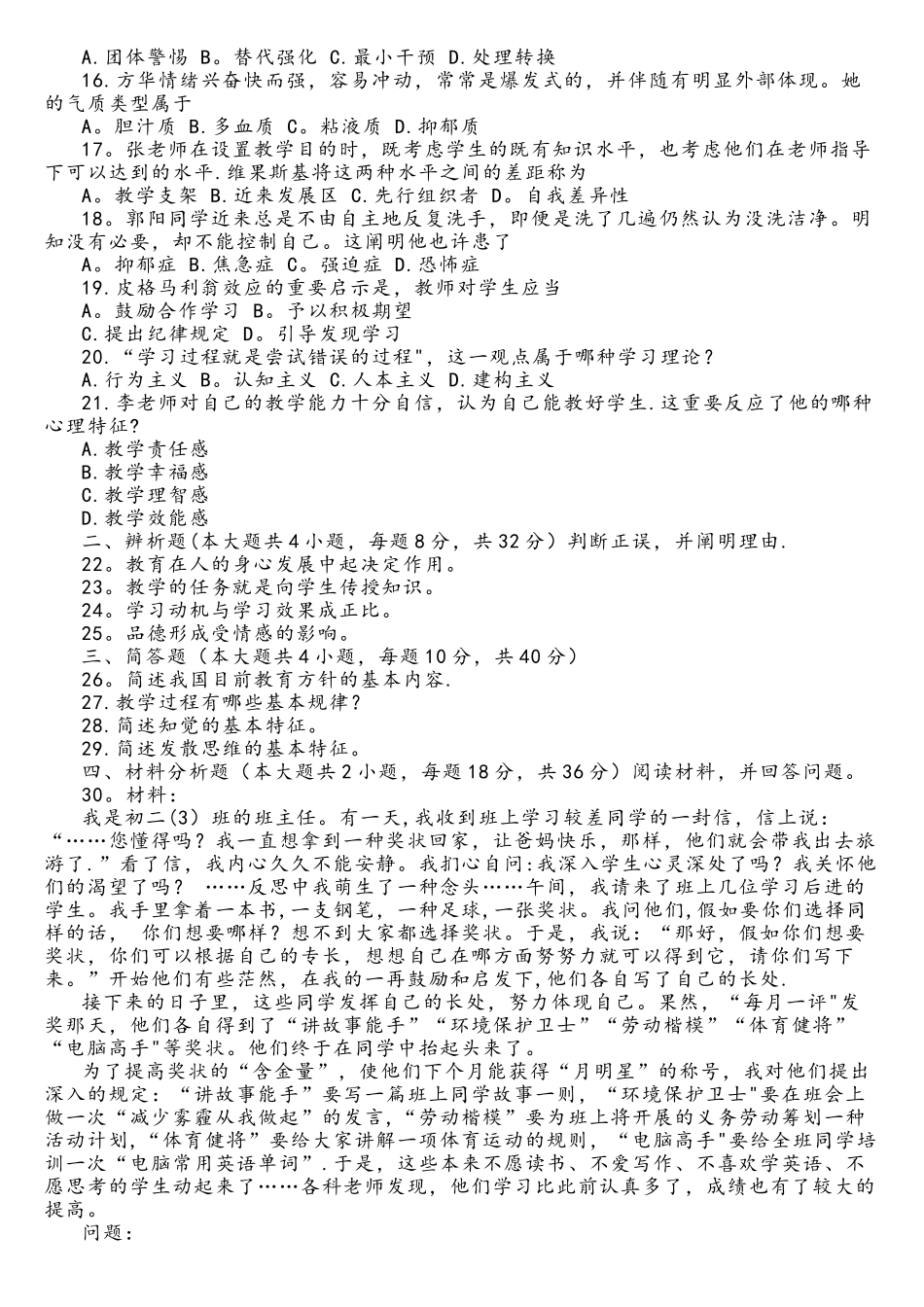 2025年上半年教师资格证真题及答案_第2页