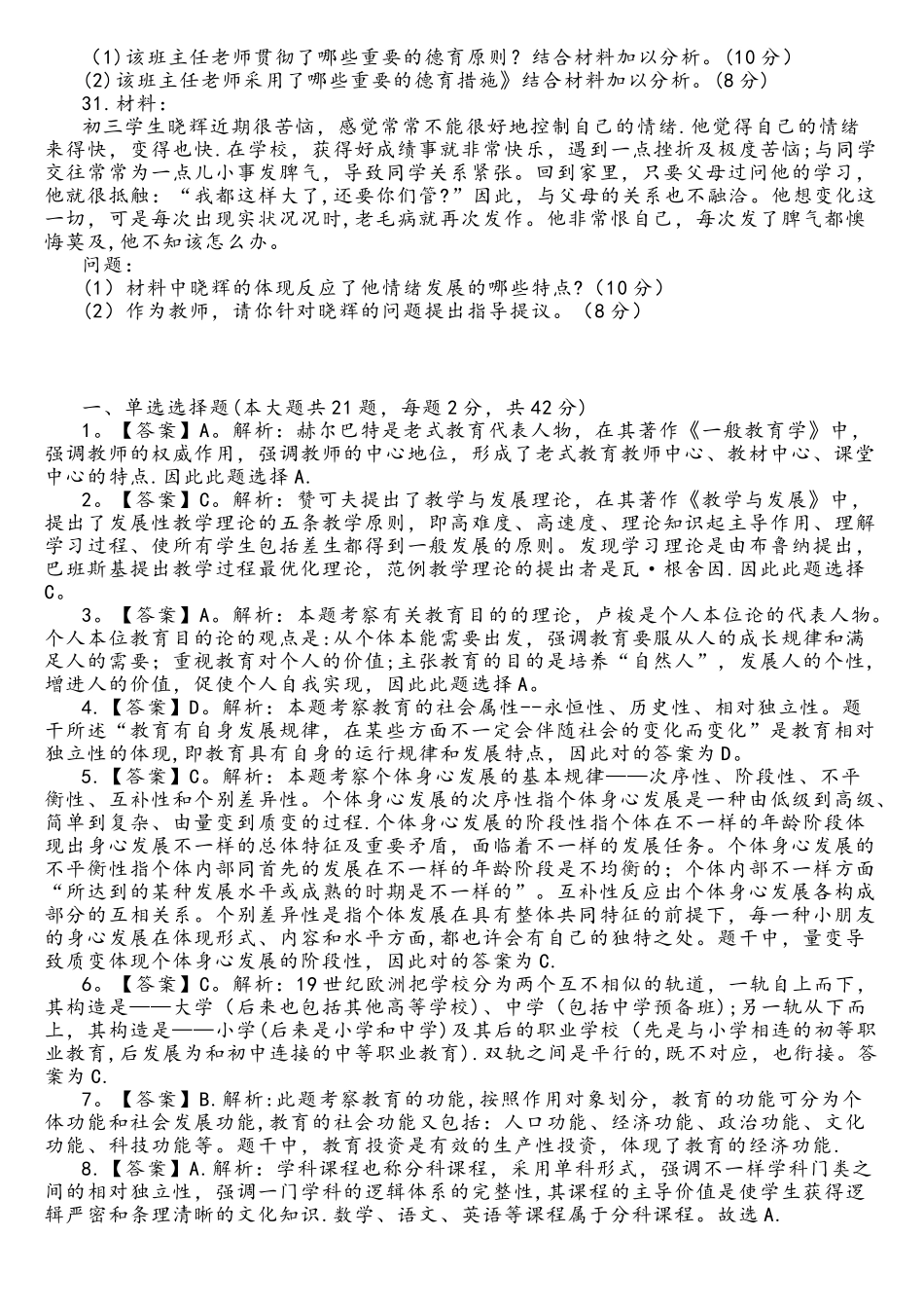 2025年上半年教师资格证真题及答案_第3页