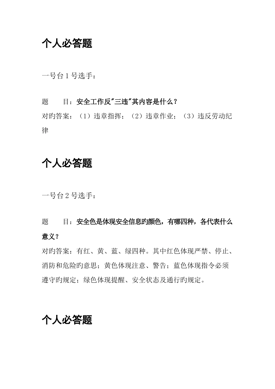 2025年安全知识竞赛竞赛题_第1页