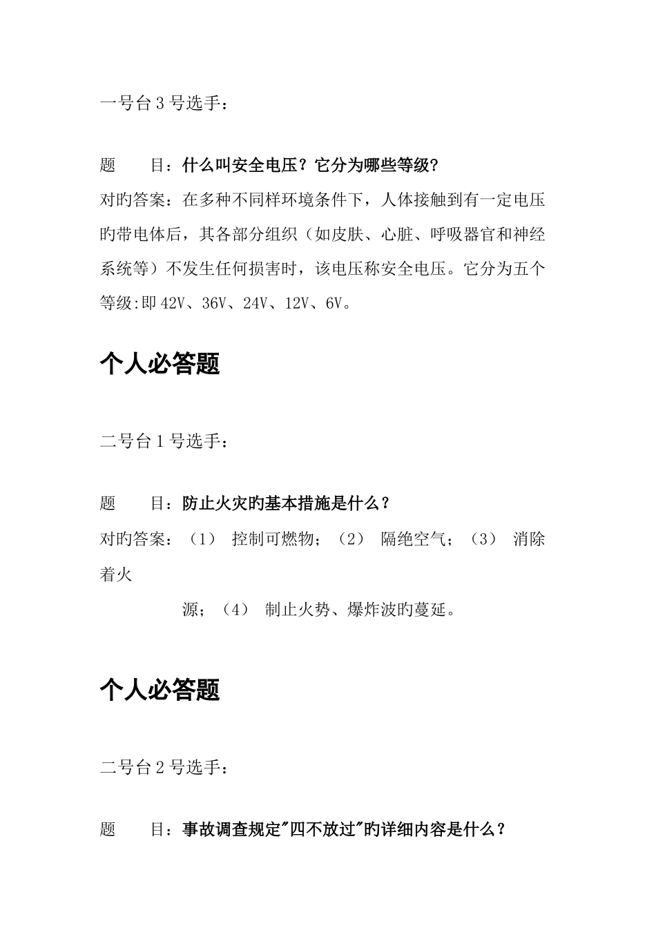 2025年安全知识竞赛竞赛题_第2页