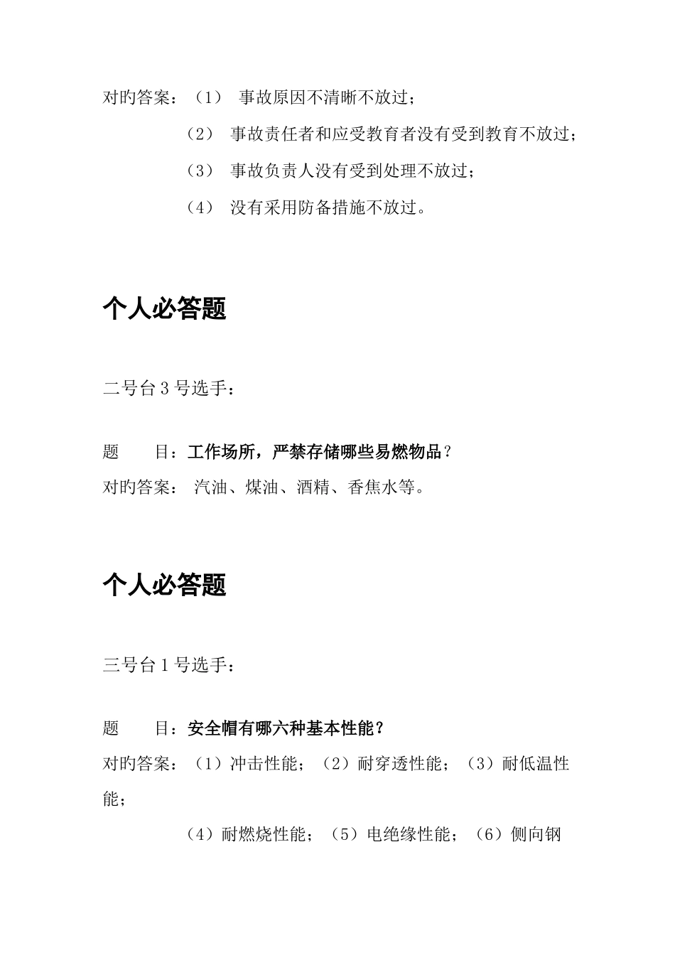 2025年安全知识竞赛竞赛题_第3页