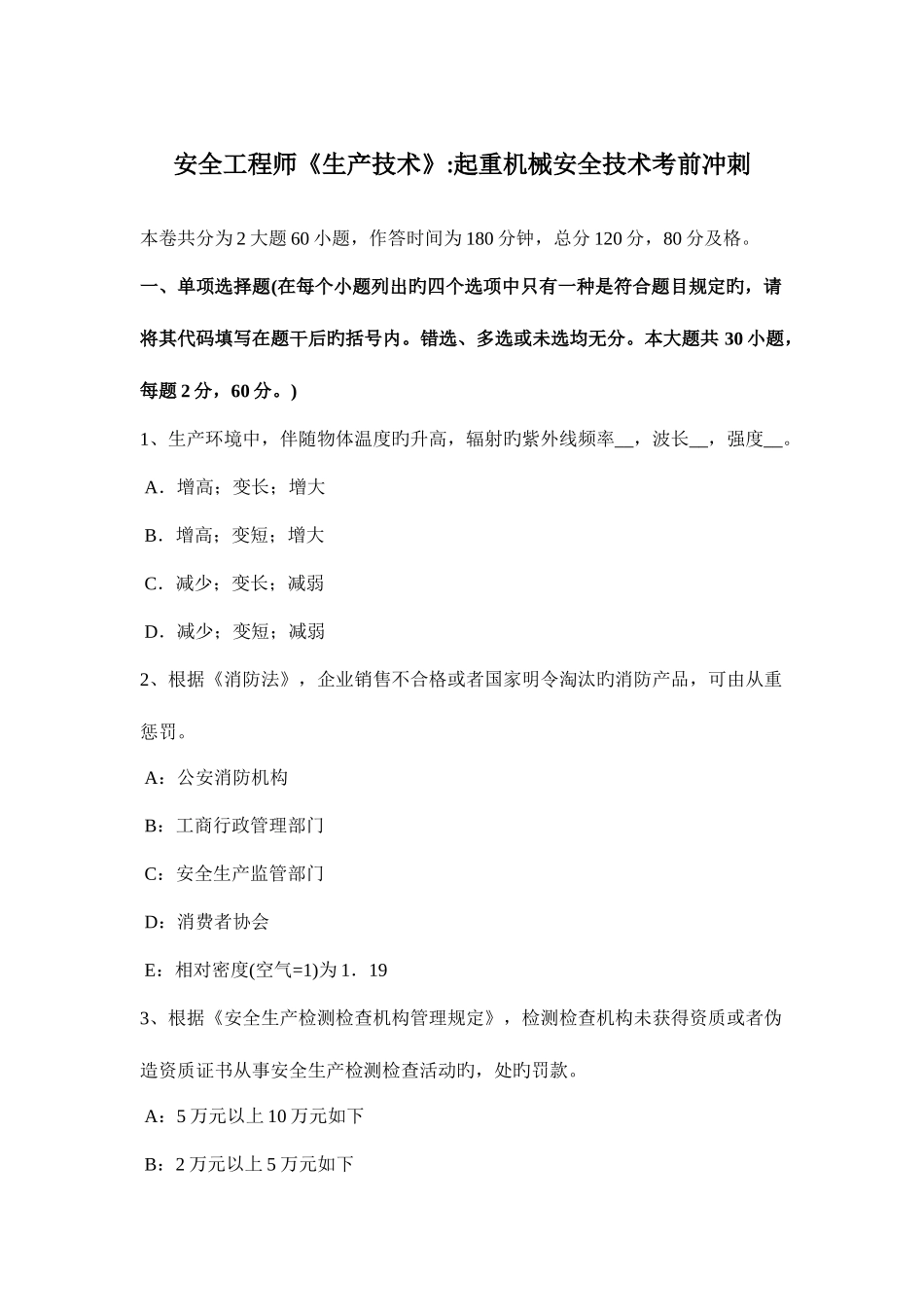 2025年安全工程师法律知识生产安全事故调查的规定考试题_第1页