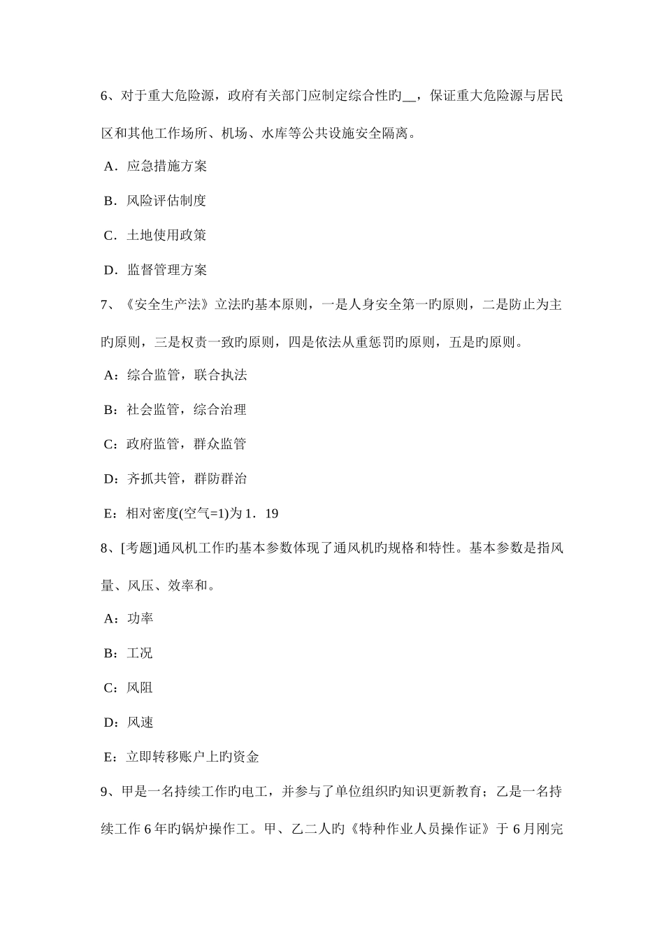 2025年安全工程师法律知识生产安全事故调查的规定考试题_第3页