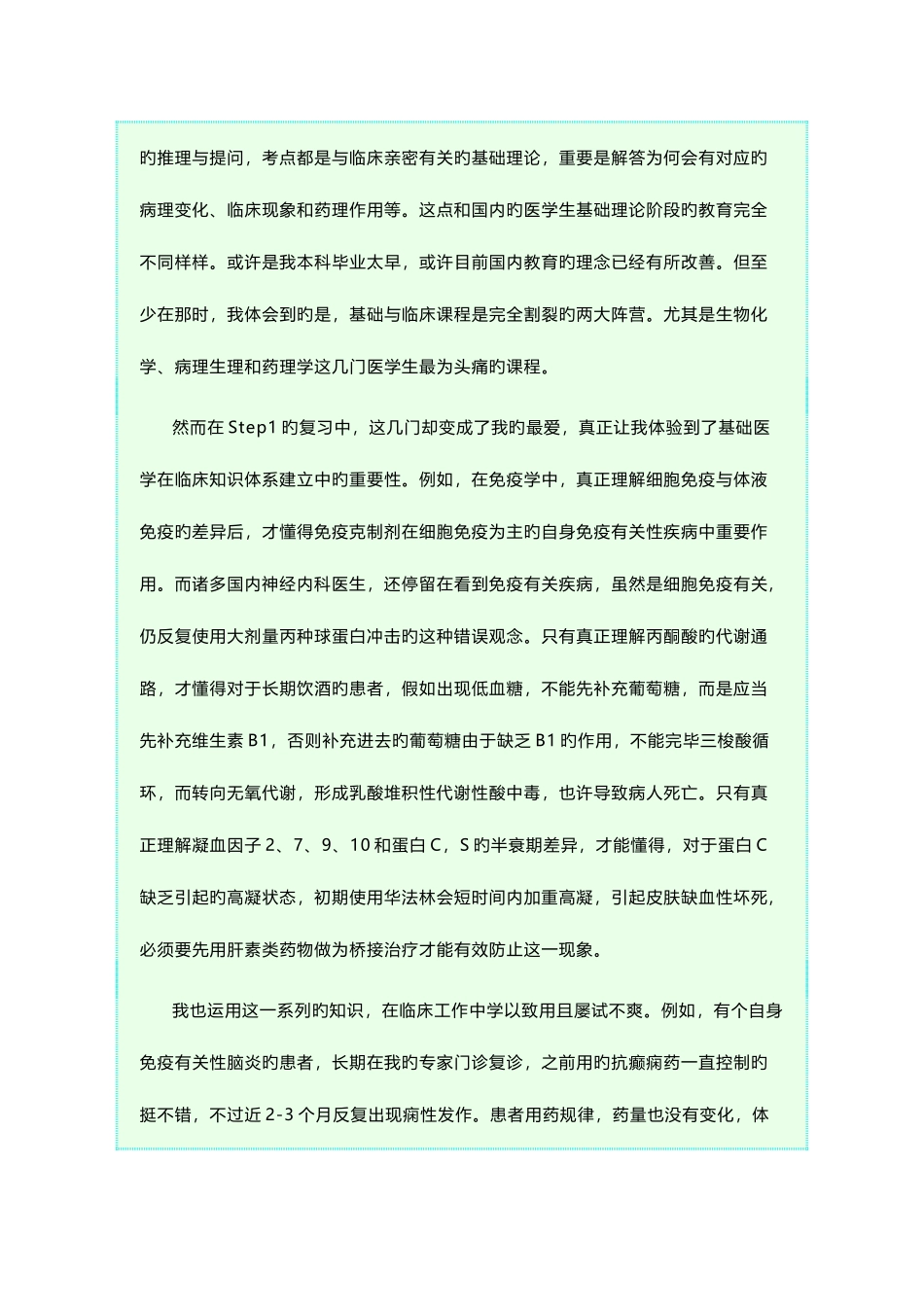 2025年usmle美国执业医师资格考试经验分享_第3页