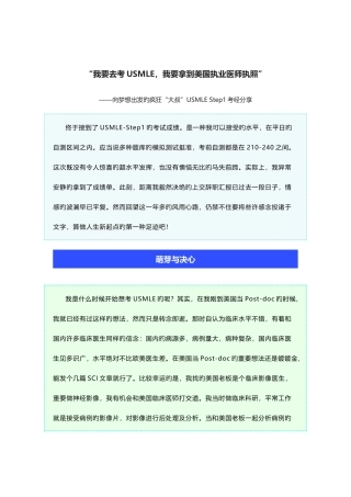 2025年usmle美国执业医师资格考试经验分享