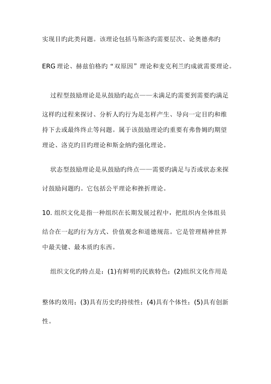 2025年公务员考试管理常识常识部分_第3页