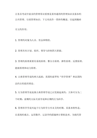 2025年公务员考试管理常识常识部分