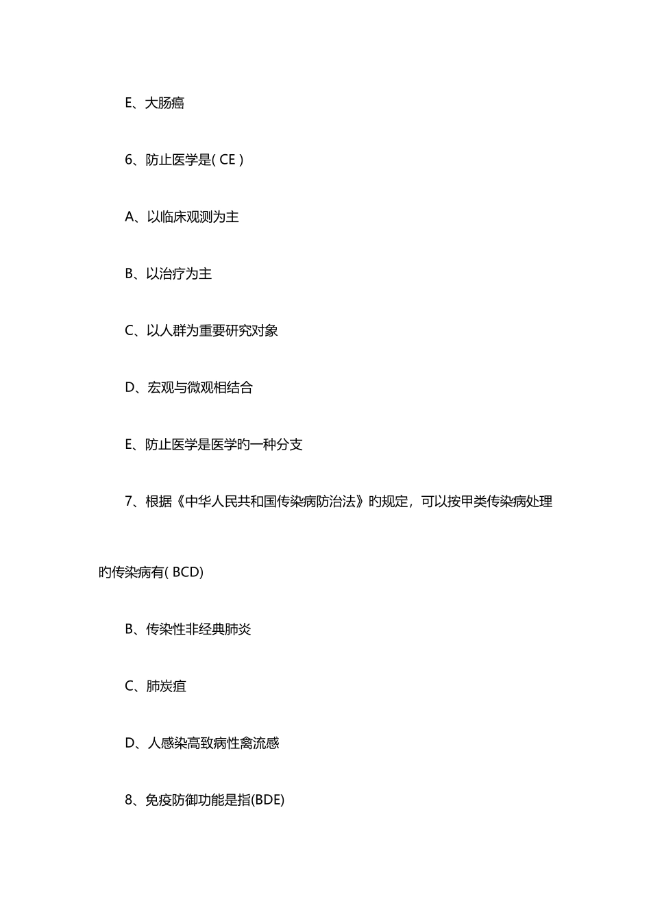2025年健康管理师三级真题题库_第3页
