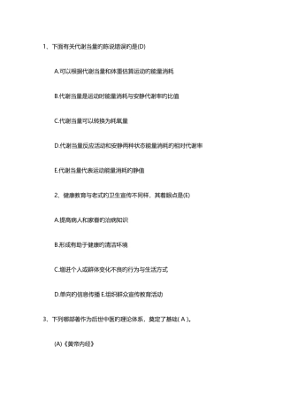 2025年健康管理师三级真题题库