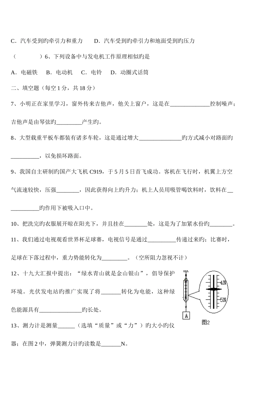 2025年吉林省初中毕业生学业水平考试物理试题及答案版_第2页