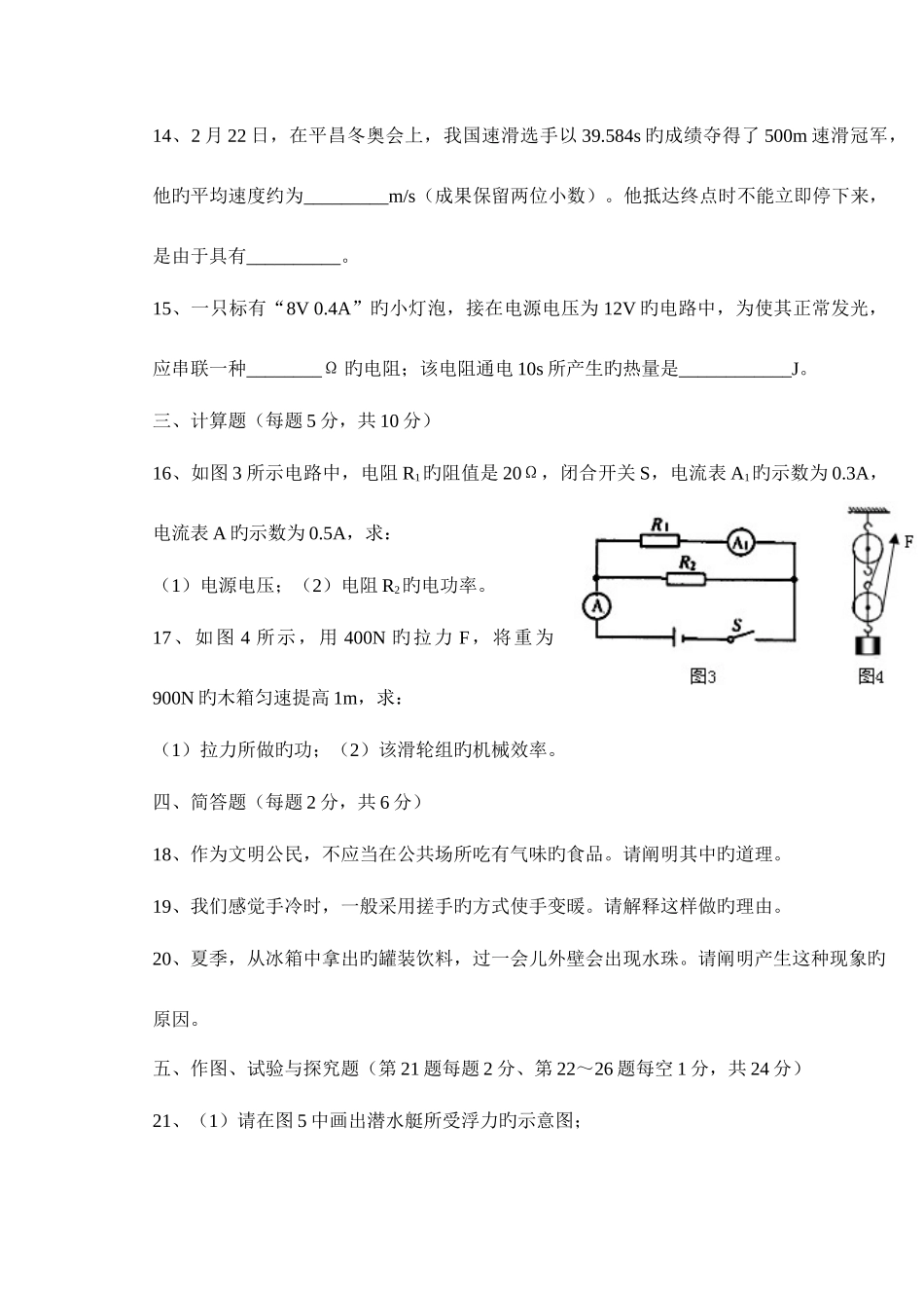 2025年吉林省初中毕业生学业水平考试物理试题及答案版_第3页